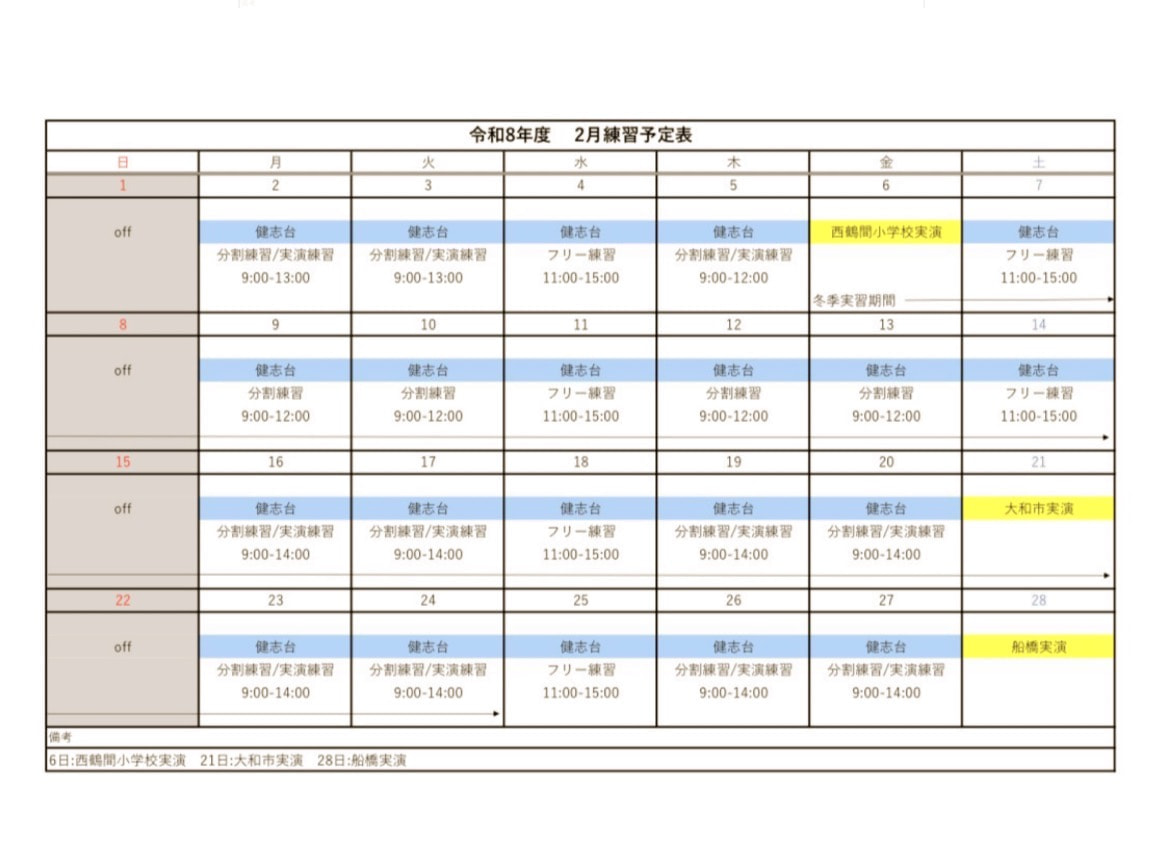 ☃️2月の予定表☃️