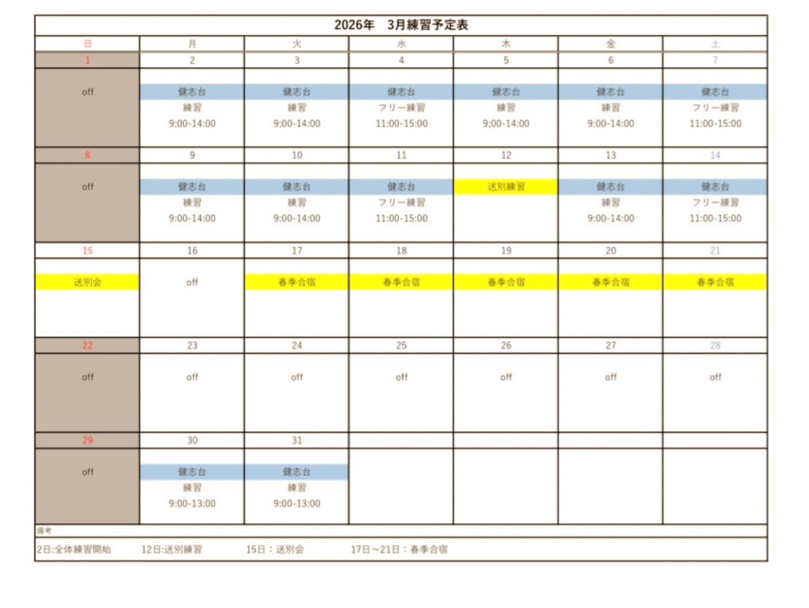 🤸‍♂️3月の予定表が完成いたしました🤸‍♂️