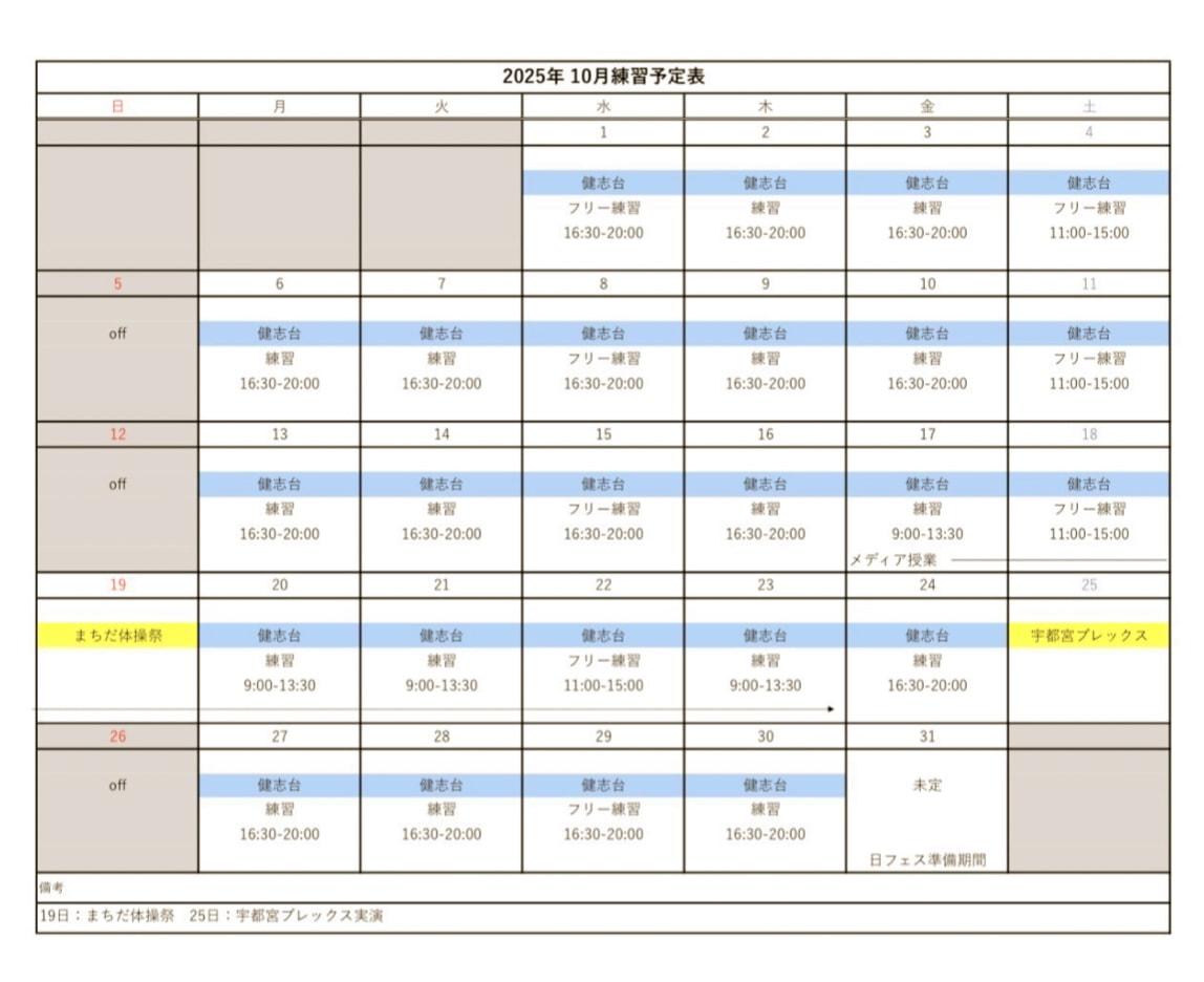 10月の予定表🎃