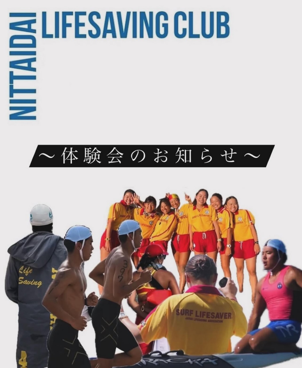 体験会のお知らせ