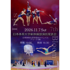 🎻 第7回 日本体育大学新体操部演技発表会 🎻
