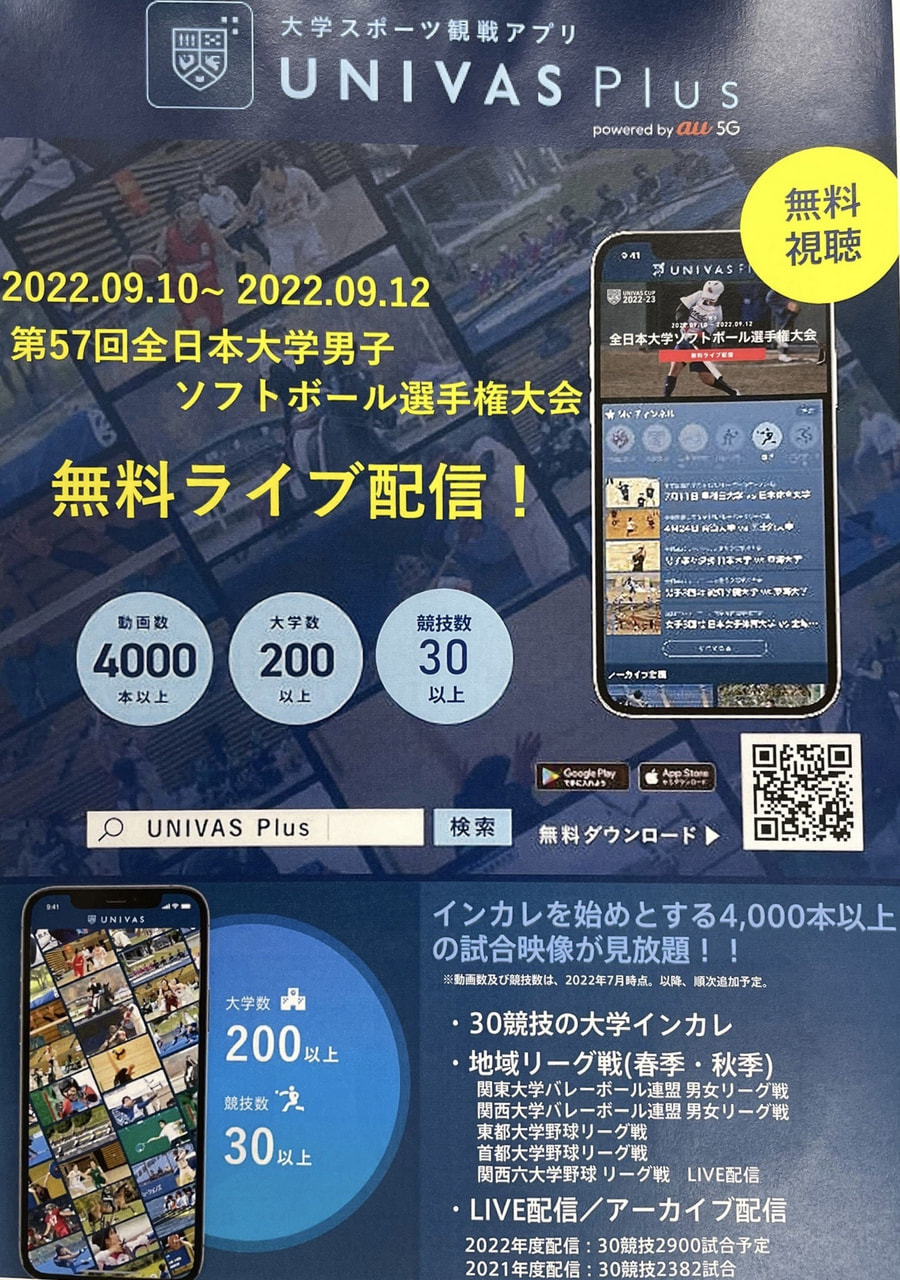 【男子】全日本大学選手権大会　LIVE配信について