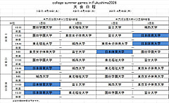 【女子】college summer games in Fukushima2026