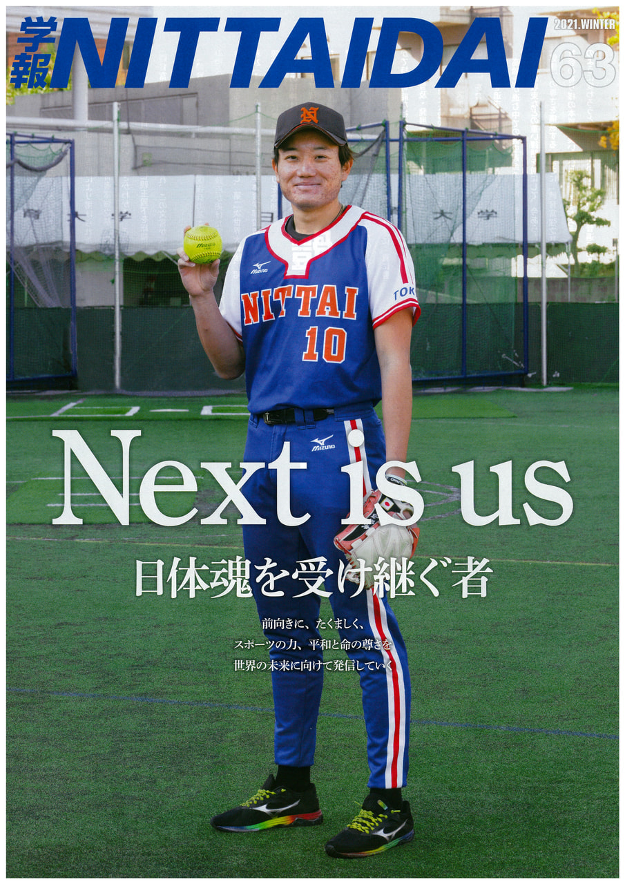 【男子】学報「NITTAIDAI」表紙・特集のお知らせ