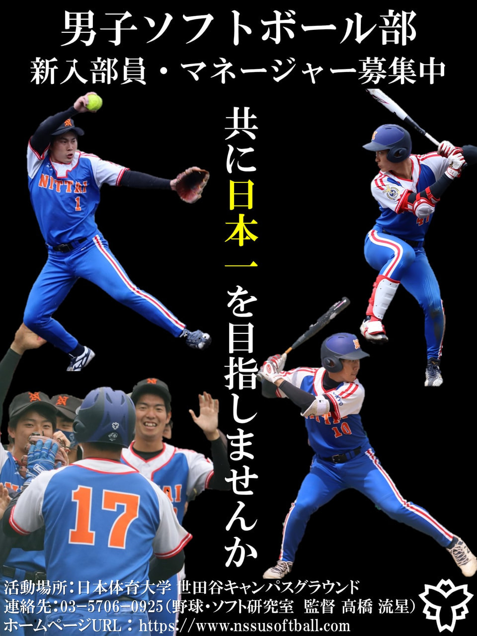 ［男子］新入部員・マネージャー募集中のお知らせ（再掲）