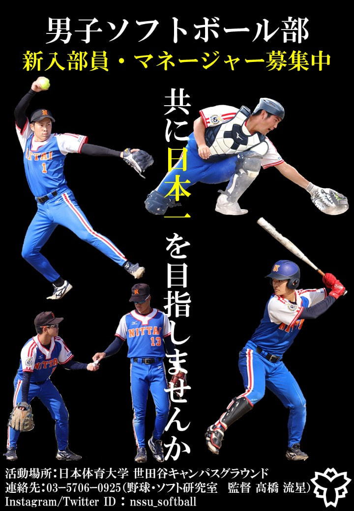 ［男子］新入部員・マネージャー募集中！