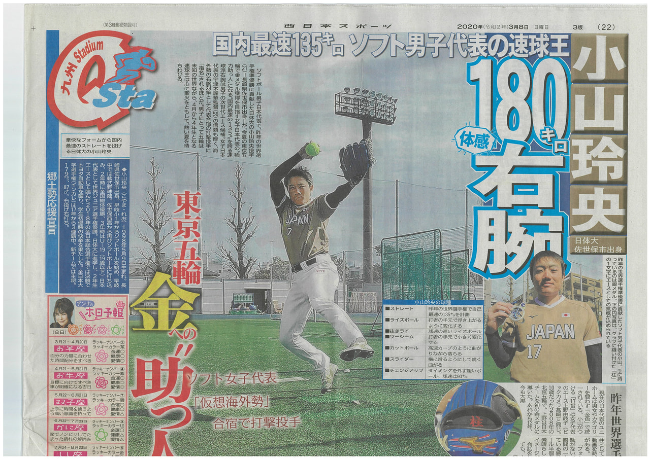 [男子]西日本スポーツ取材
