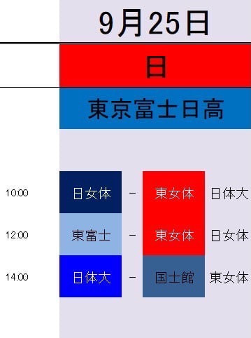 【女子】第54回秋季リーグ戦　試合時刻変更のお知らせ