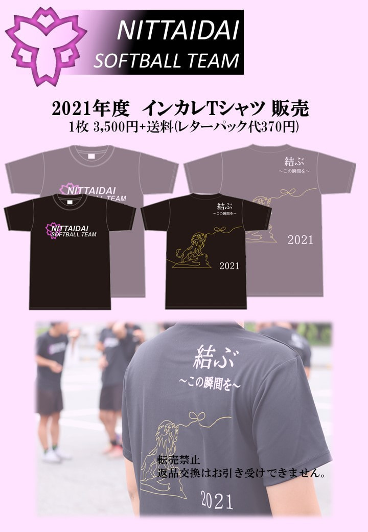【女子】2021年度 インカレTシャツ郵送販売につきまして