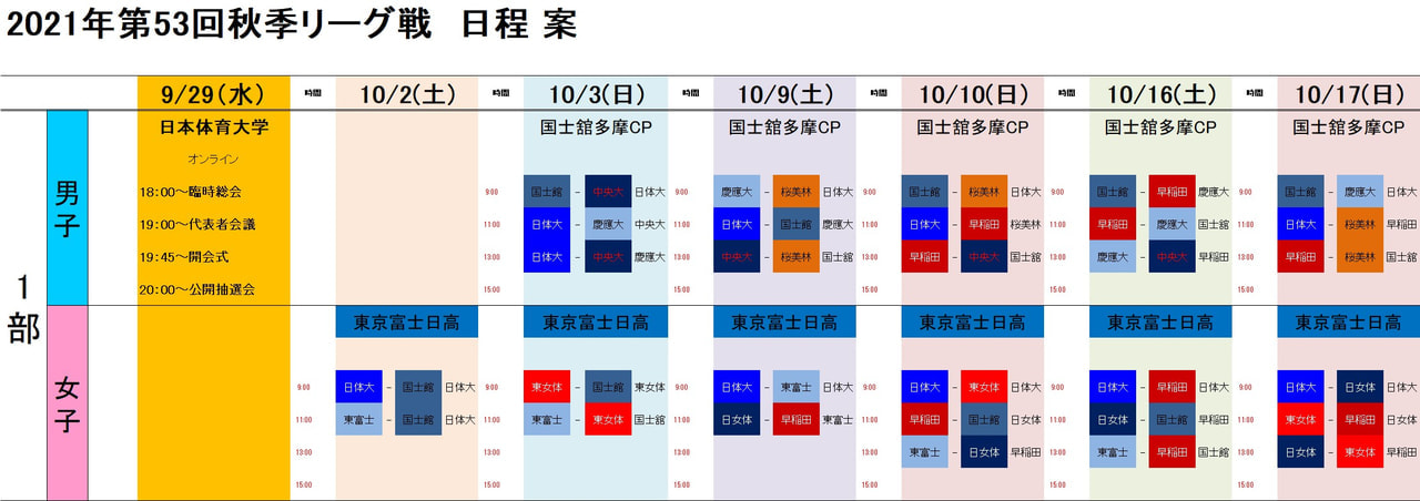 【女子】第53回秋季リーグ戦　変更につきまして