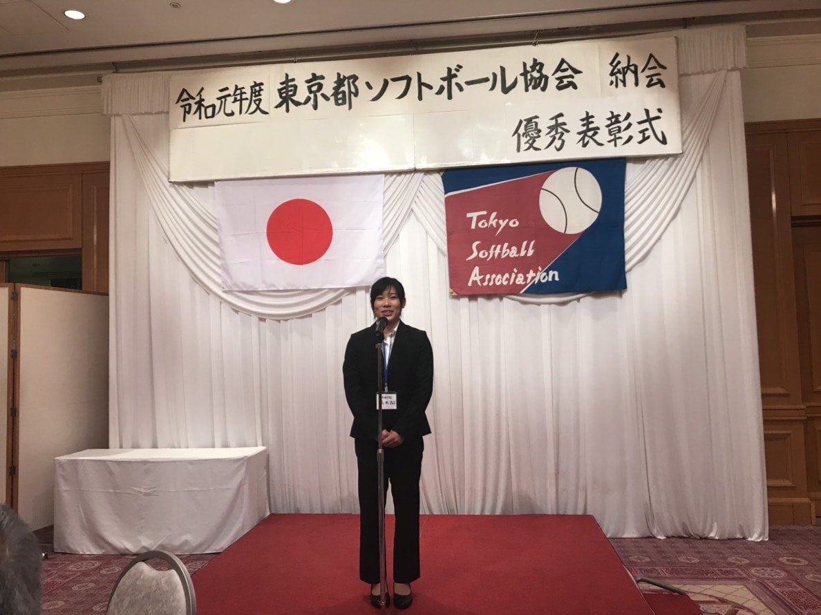 【女子】東京都ソフトボール協会　優秀表彰式