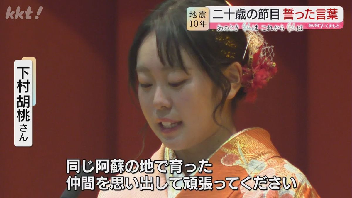 【女子部】熊本県阿蘇市　成人の日スピーチ