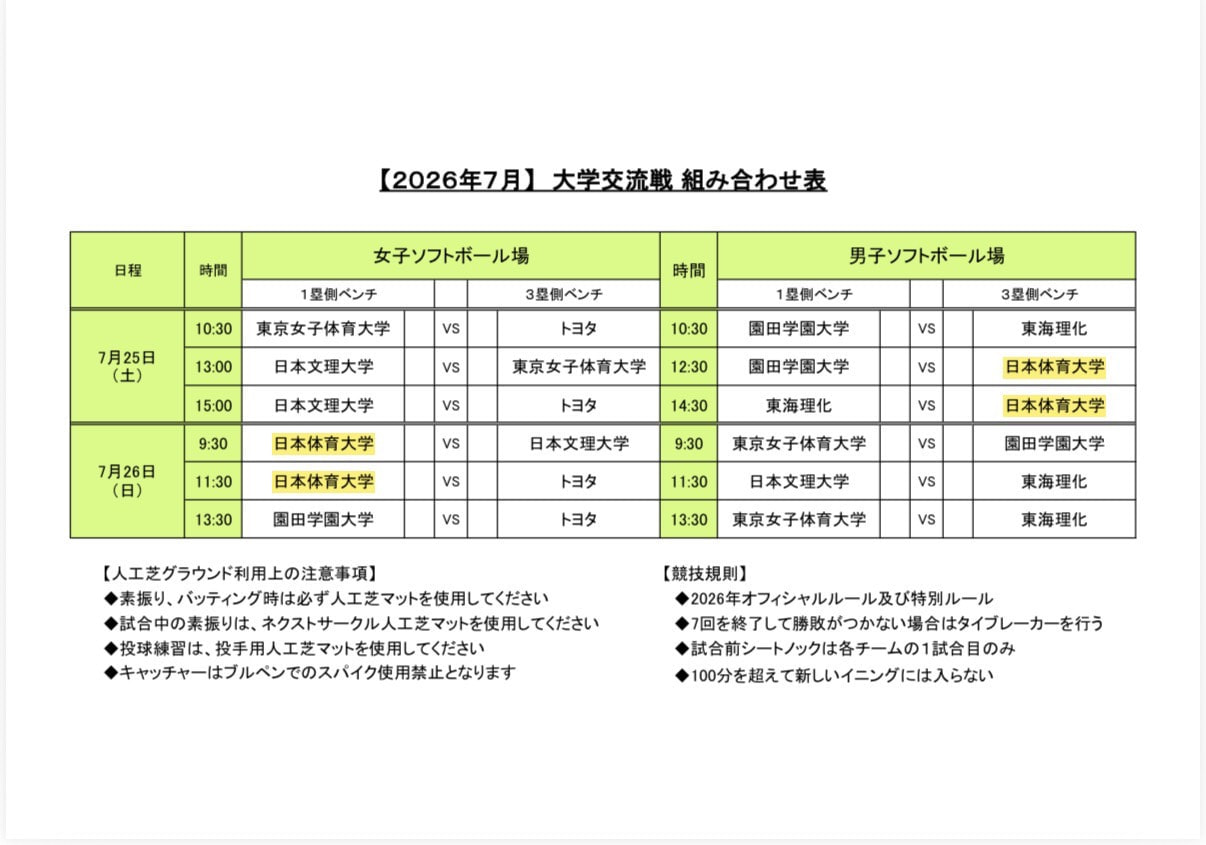【女子部】2026年大学交流戦 組み合わせ