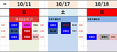 【男子部】第58回秋季リーグ戦組み合わせ