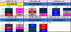 【男子】第57回秋季リーグ戦　組み合わせ