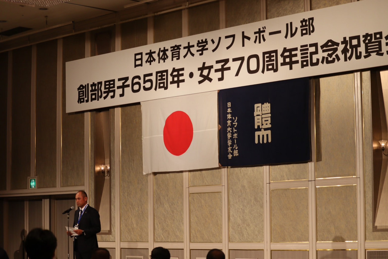 【男女部】創部男子65周年・女子70周年記念祝賀会