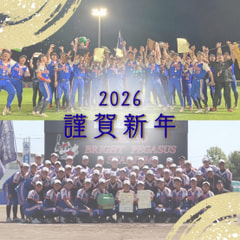 【男女部】新年のご挨拶