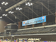 ジュニアオリンピックカップ全日本ジュニアレスリング選手権大会