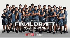 OG 美田佳穂先輩 Netflix配信『ファイナルドラフト』 に出演