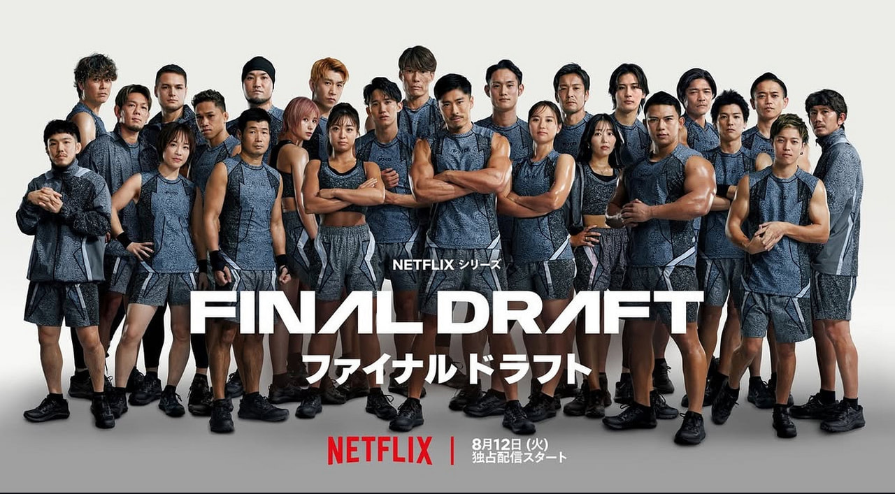OG 美田佳穂先輩 Netflix配信『ファイナルドラフト』 に出演