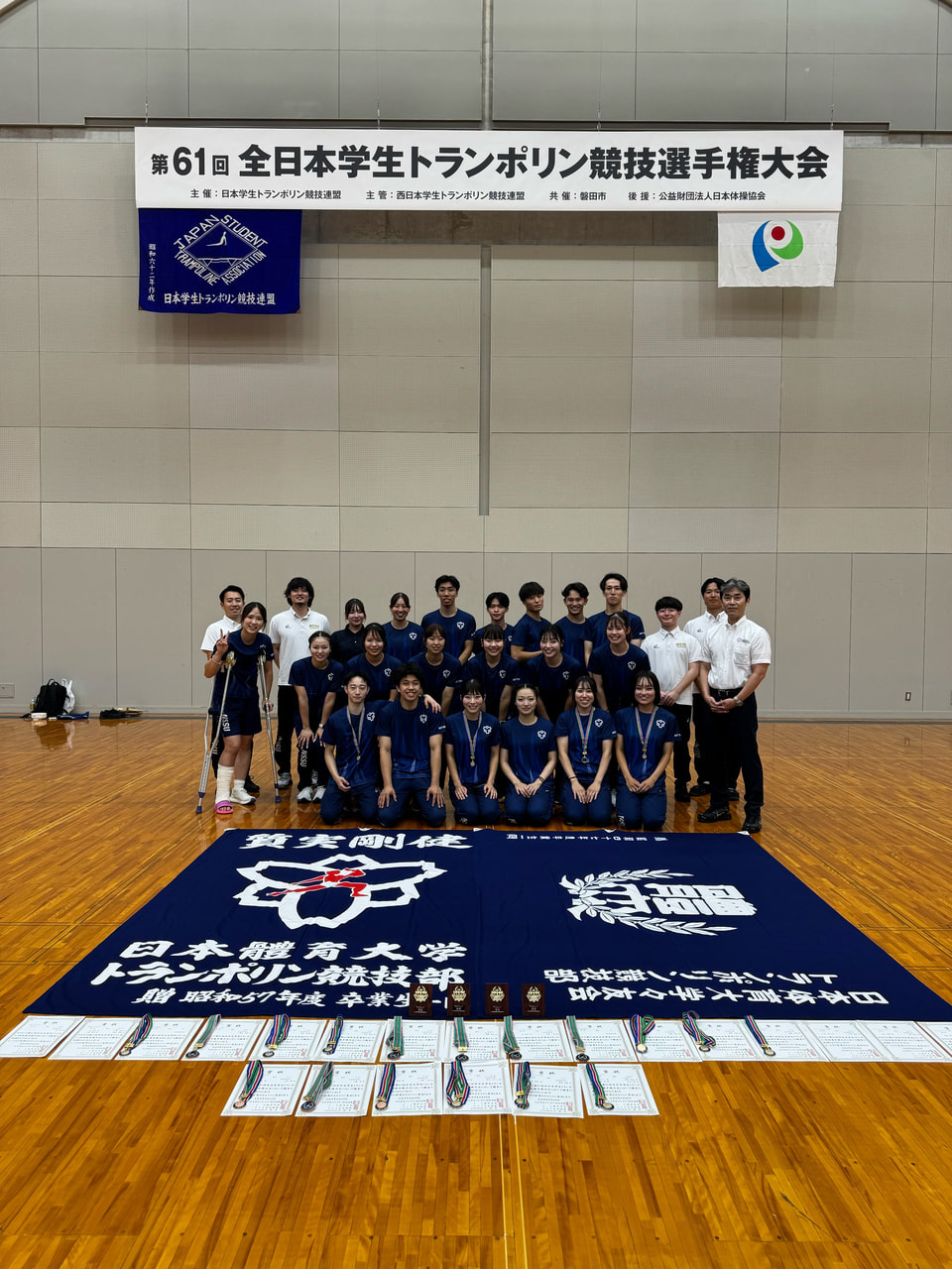 第61回全日本学生トランポリン競技選手権大会