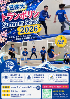 🏖️2026サマースクール🌊
