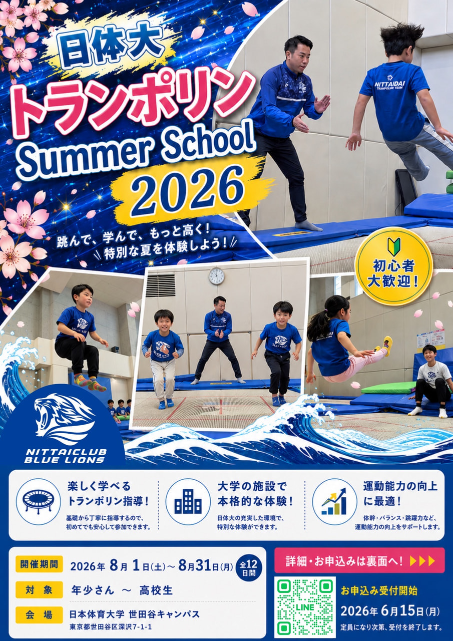 🏖️2026サマースクール🌊