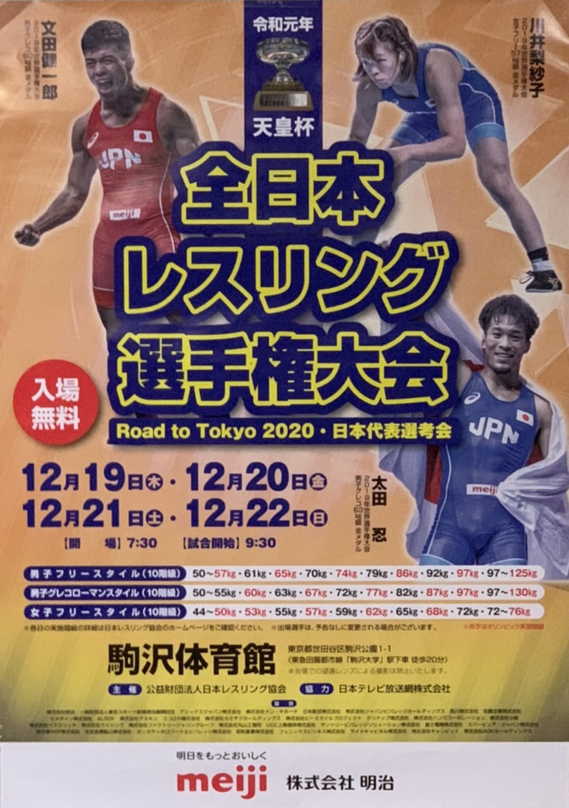 天皇杯全日本レスリング選手権大会